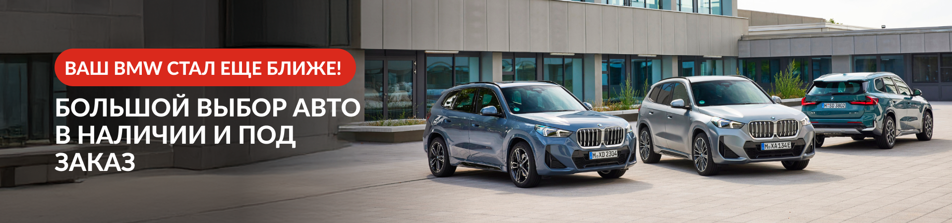 Ваш BMW стал еще ближе! 