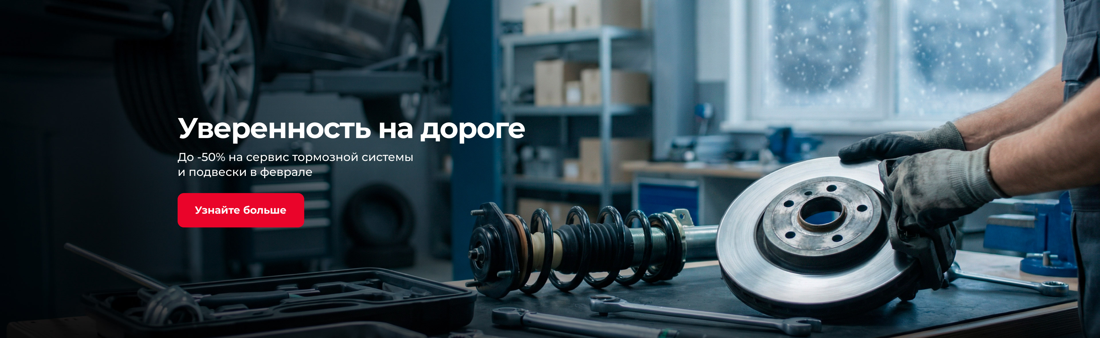 Уверенность на дороге