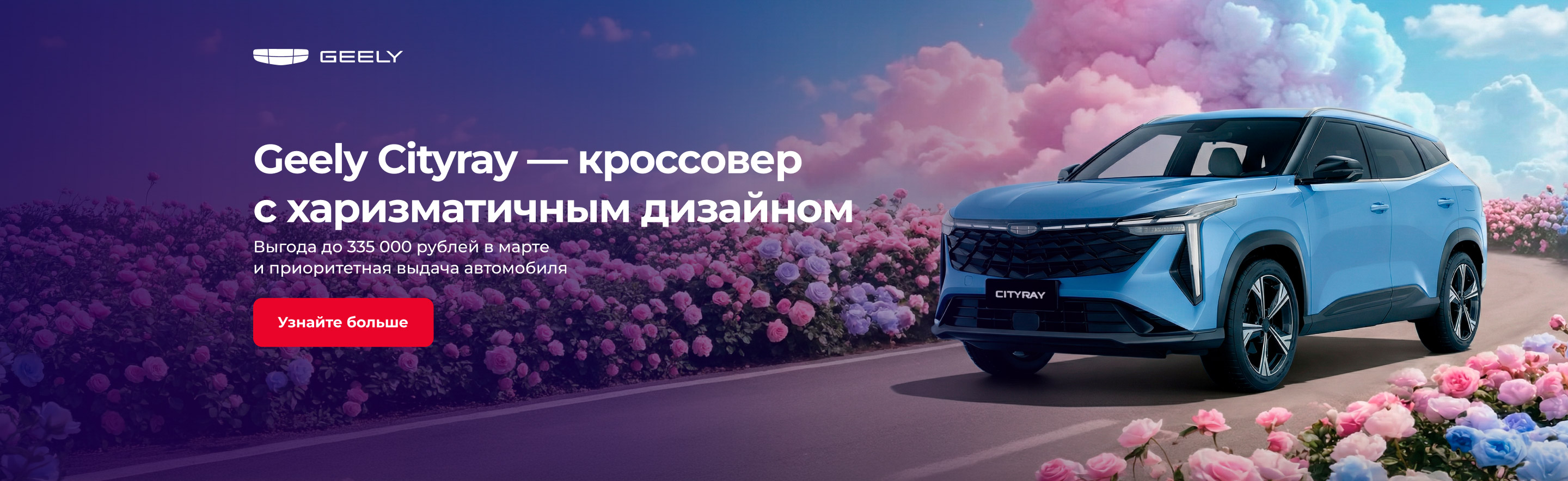 Geely Cityray — кроссоверс харизматичным дизайном