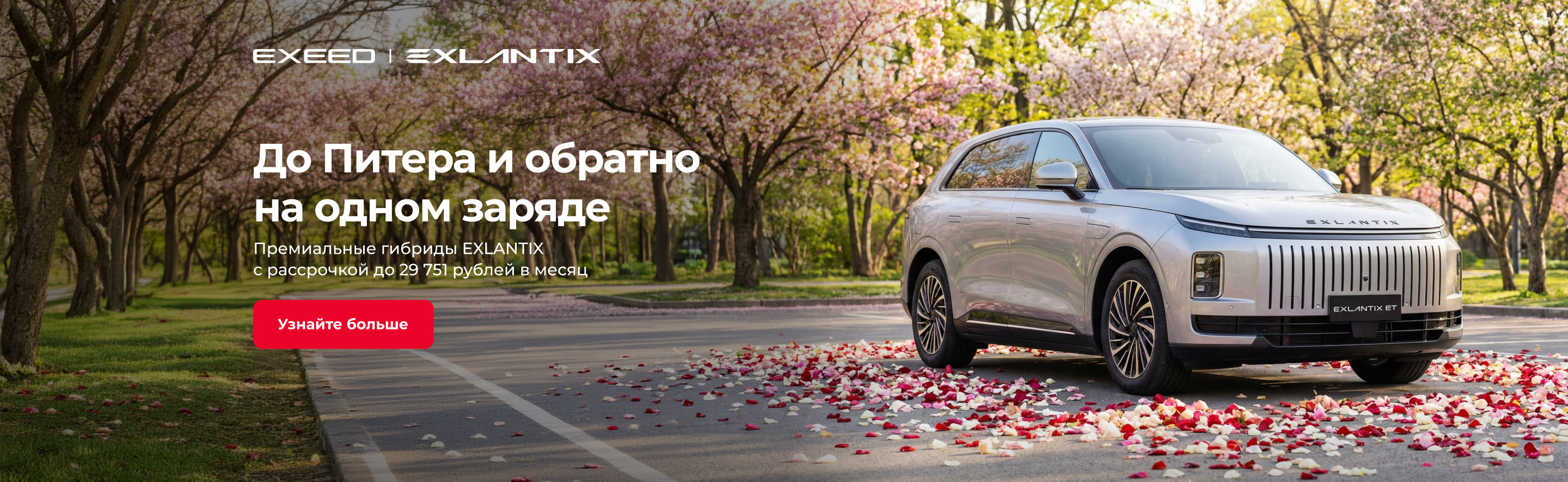 До Питера и обратнона одном заряде