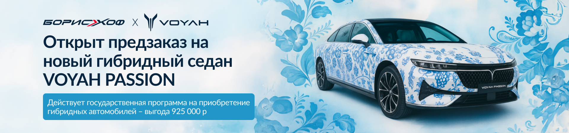 Открыт предзаказ на новый гибридный седан VOYAH PASSION 