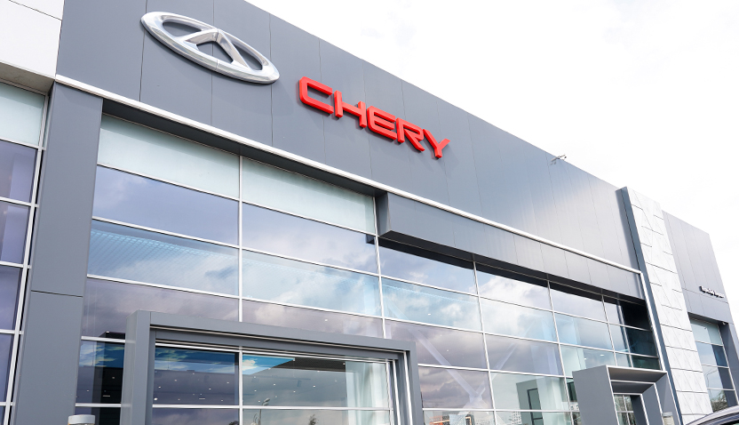 CHERY Центр БорисХоф Внуково