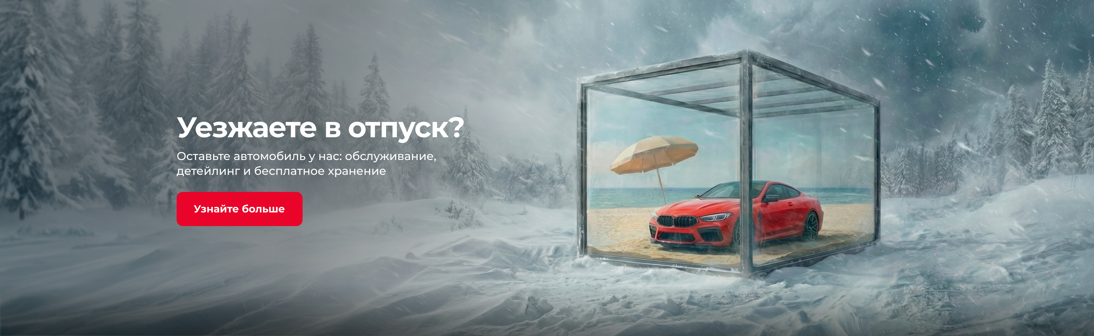 Уезжаете в отпуск?