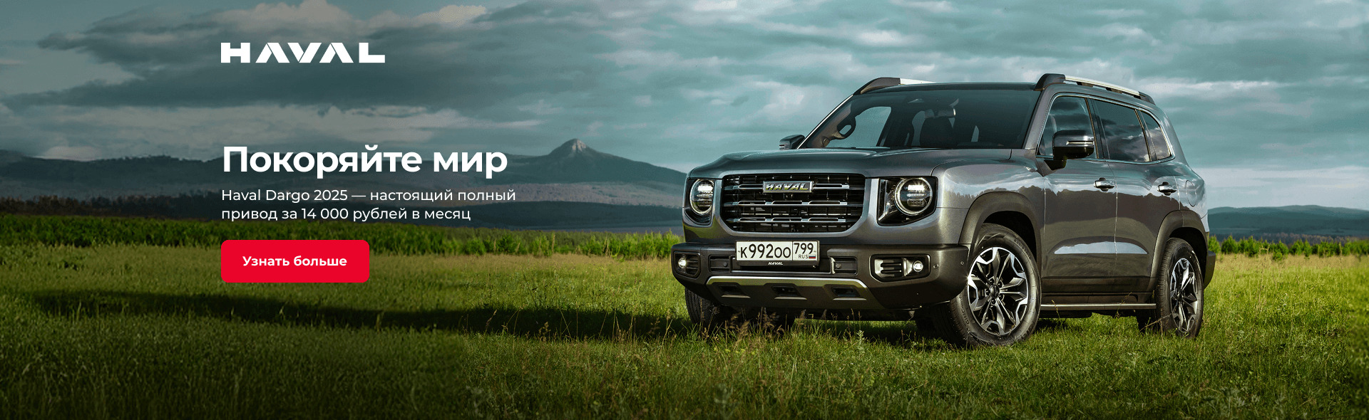 Покоряйте мир