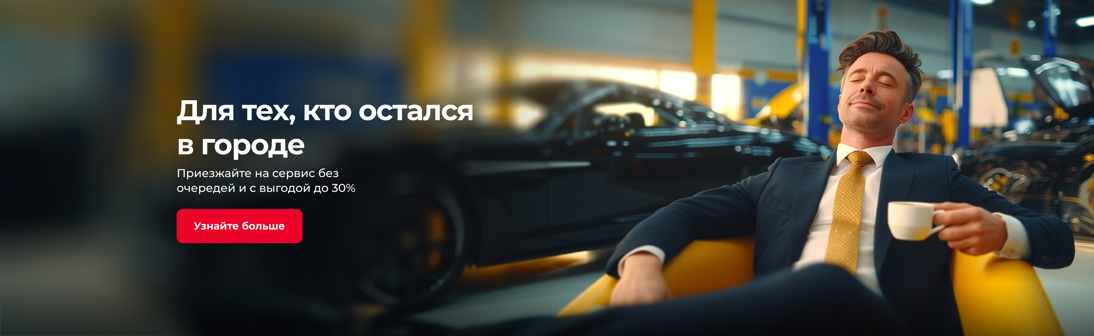 Для тех, кто остался в городе