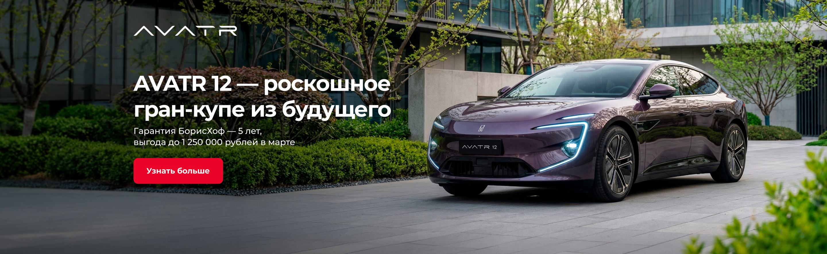 AVATR 12 — роскошное гран-купе прямикомиз будущего