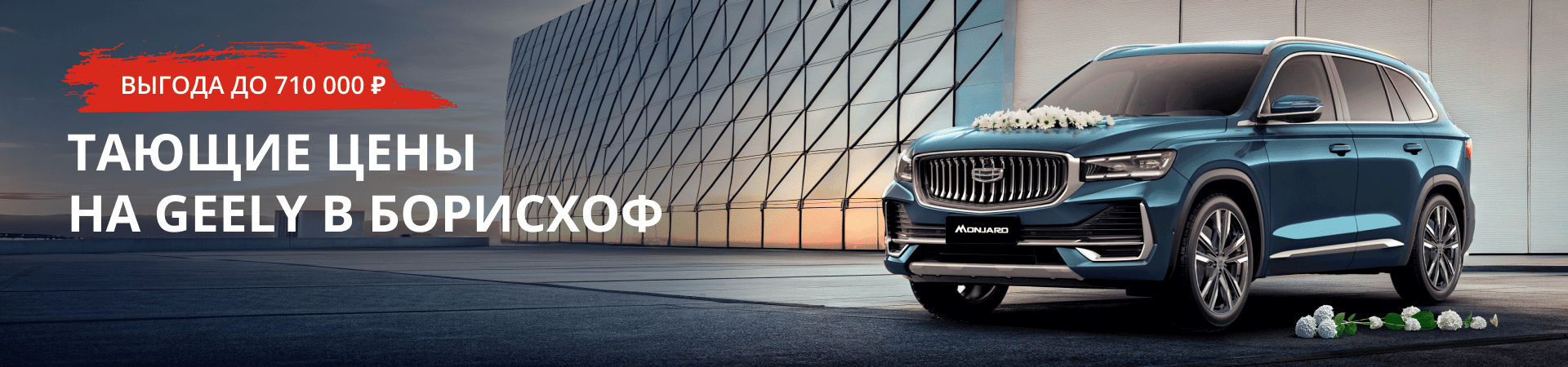 Тающие цены на Geely