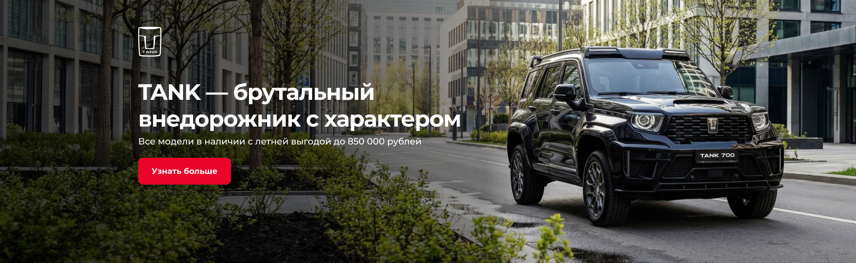 TANK — брутальный внедорожник с характером
