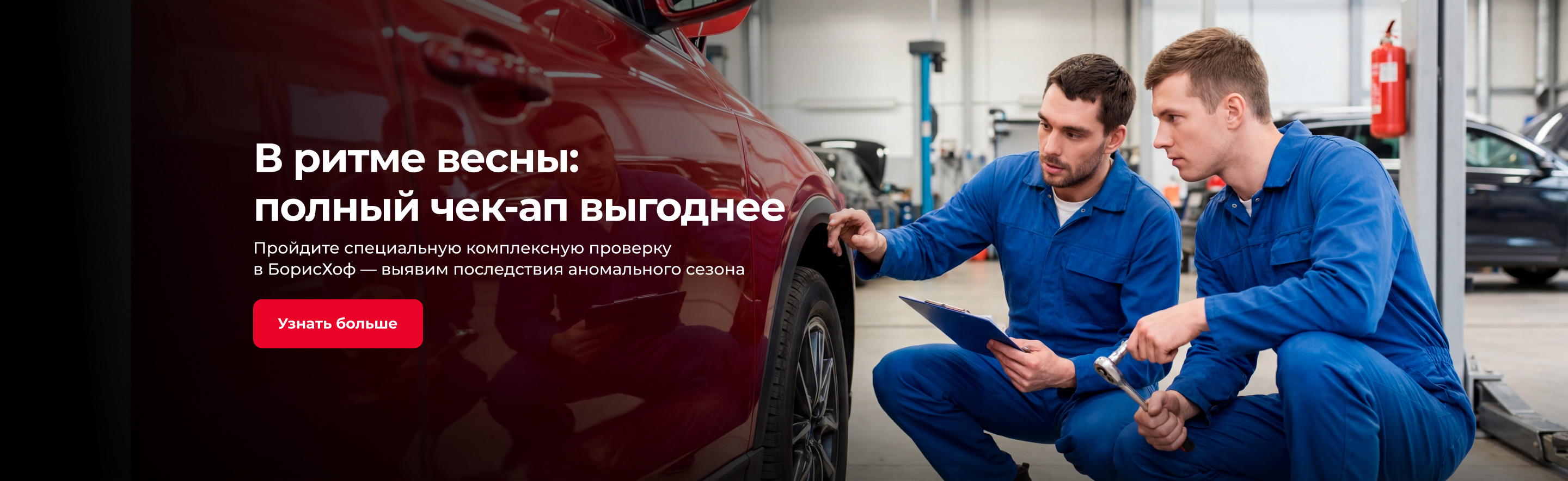 В ритме весны: полный чек-ап выгоднее