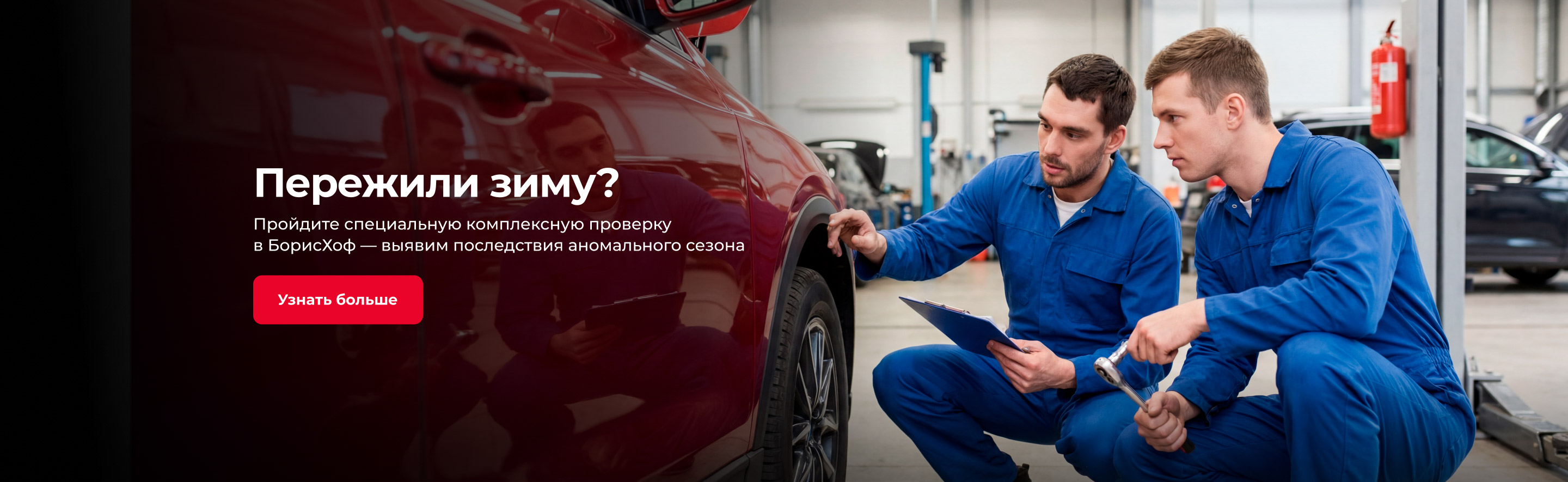 Пережили зиму?