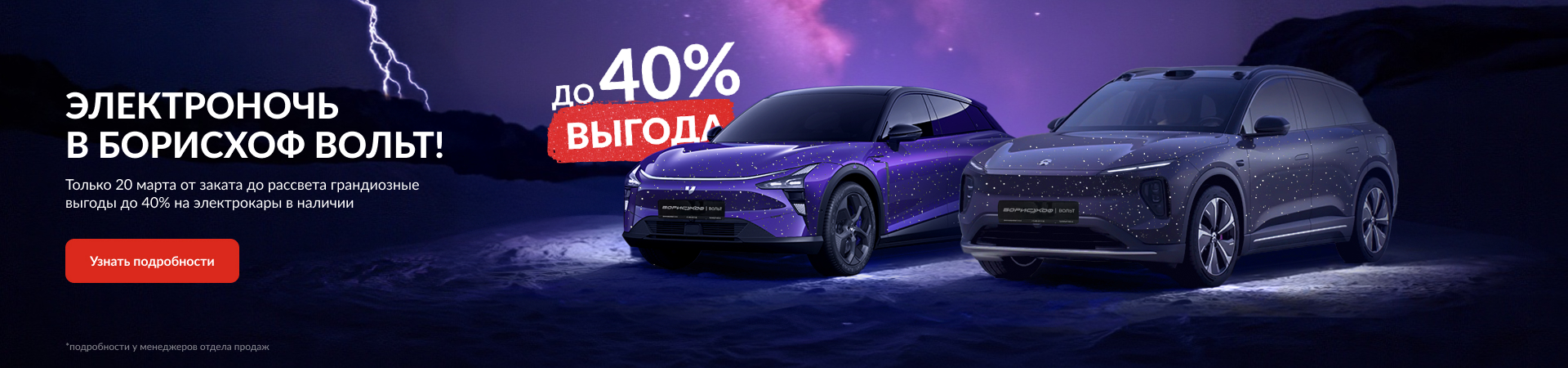Ночь продаж