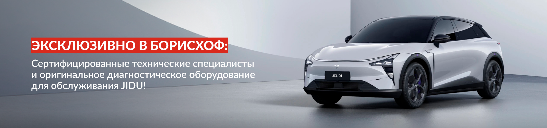 Купите JIDU 01 выгодно сейчас!