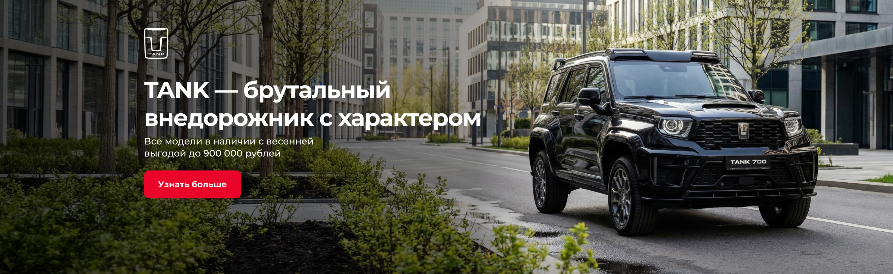 TANK — брутальный внедорожник с характером