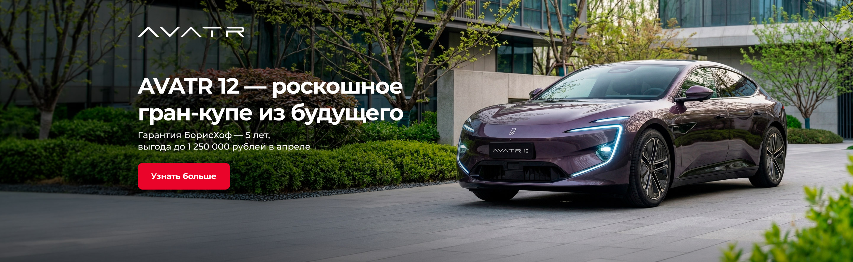 AVATR 12 — роскошное гран-купе прямикомиз будущего