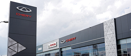 CHERY Центр БорисХоф Внуково