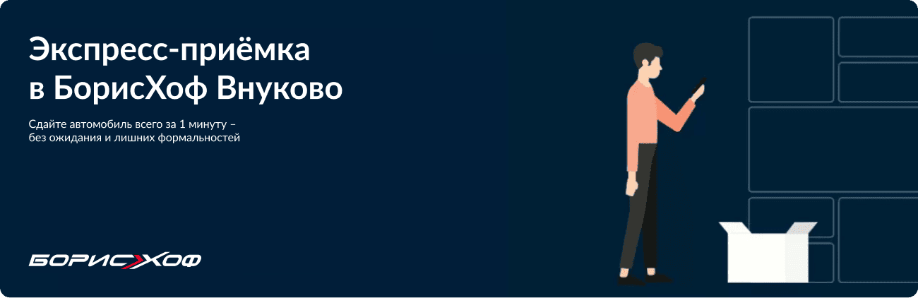 Бесконтактная приемка